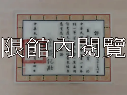 G-212 證明書
