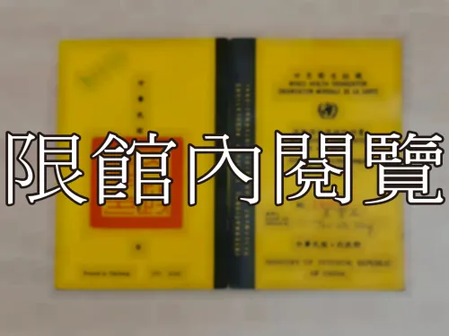 G-222 世界衛生組織　國際預防接種證明書	