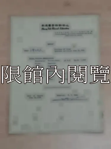 G-227 崇德醫學檢驗中心