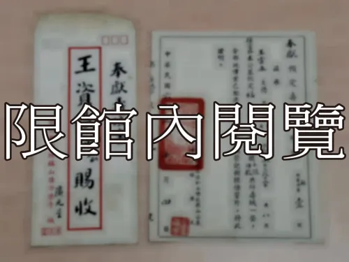G-228 奉獻預定壽域證明書