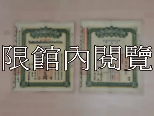 G-233 股東許楚記，改用王雲五戶