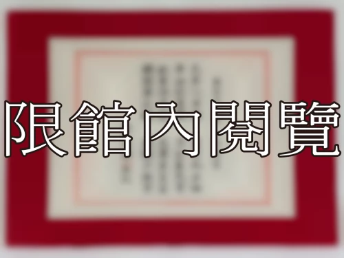 I-011 王雲五先生八秩壽慶