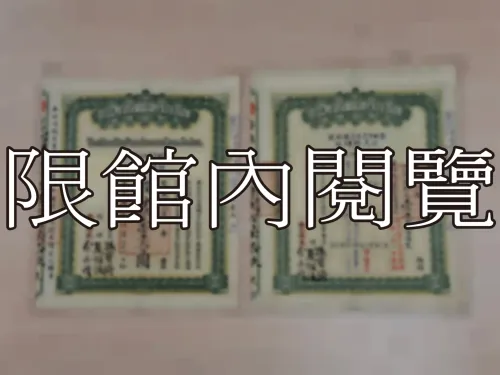 G-237 股東改用王雲五戶
