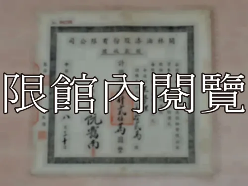 G-241 開林油漆股份有限公司　股款收據