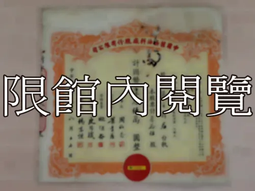 G-243 中國植物油料廠股份有限公司股票