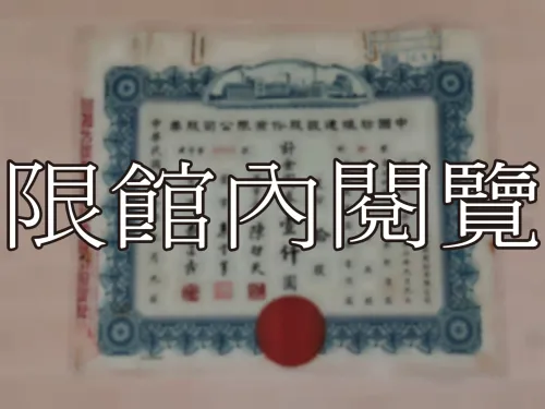 G-244 中國紡織建設股份有限公司股票