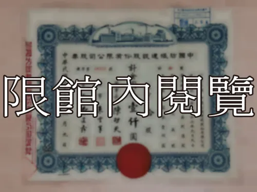 G-244 中國紡織建設股份有限公司股票