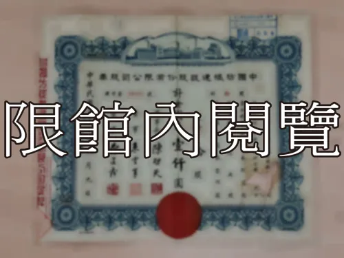 G-244 中國紡織建設股份有限公司股票