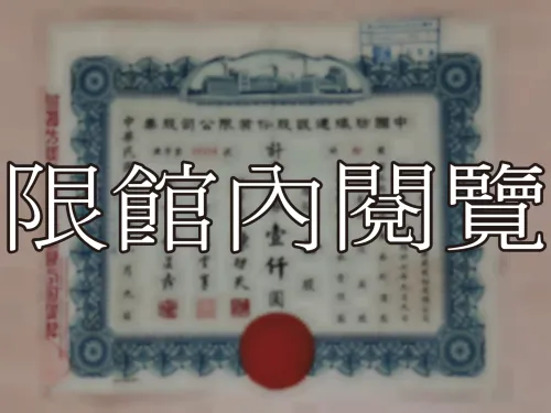 G-244 中國紡織建設股份有限公司股票