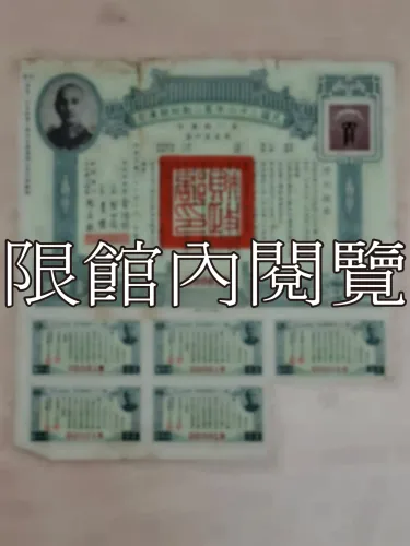 G-245 民國三十六年第二期短期期庫券