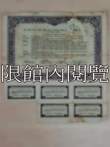 G-245 民國三十六年第二期短期期庫券