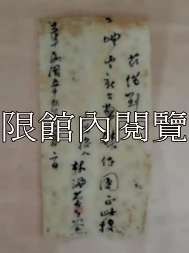G-247 林諷莽借據