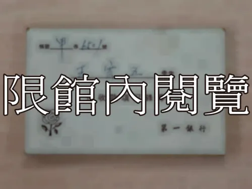 G-249 王雲五先生　代收款項紀錄簿