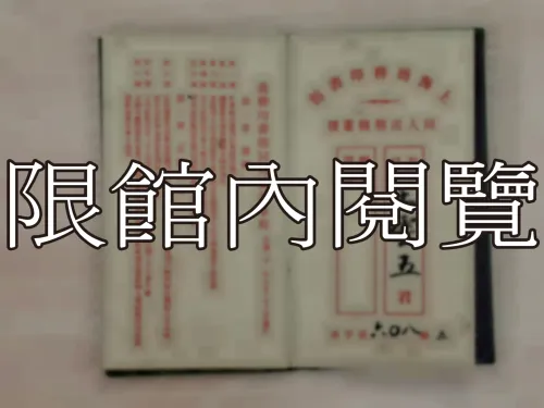 G-251 上海商務印書館有限公司　活期儲蓄摺