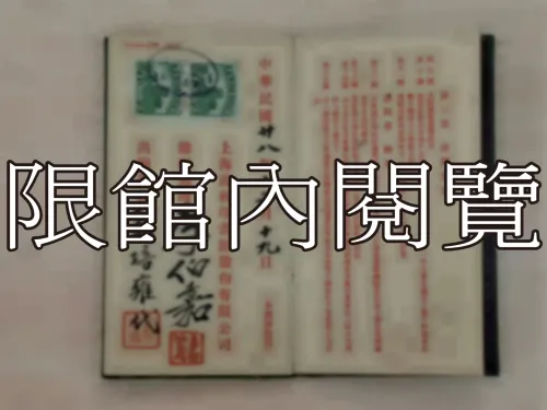G-251 上海商務印書館有限公司　活期儲蓄摺