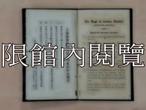 G-252 上海廣東銀行有限公司　活期存款對帳簿					