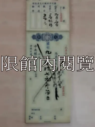 G-254 中央銀行廣州分行支票簿