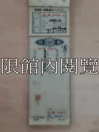 G-255 華國出版社兩合公司照　台灣第一商業銀行支票簿
