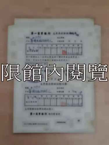 G-257 第一商業銀行　支票存款餘額核對單					