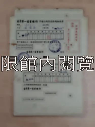 G-258 台灣第一商業銀行甲種活期存款餘額核對單		
