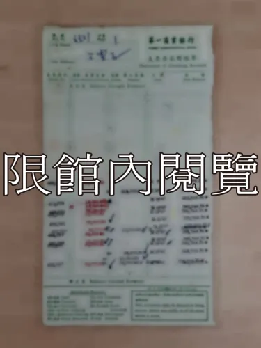 G-259 第一商業銀行支票存款對帳單					