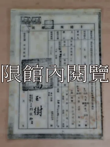 G-261 土地所有權狀