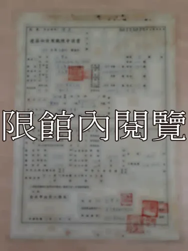 G-262 建築物使用執照申請書