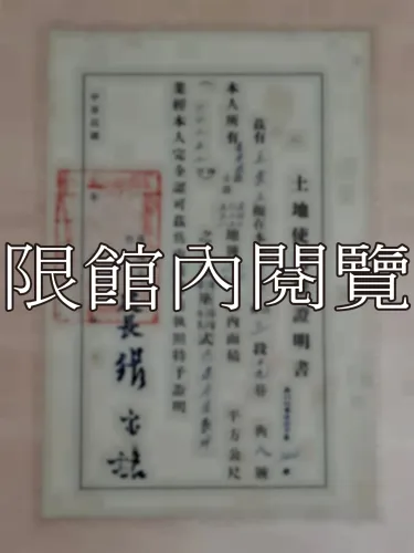 G-264 土地使用權證明書
