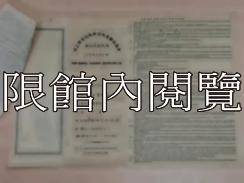 G-265 中國聯航產物保險股份有限公司保險單（火險）	