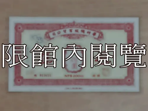 G-273 華竹綢緞百貨公司禮券					