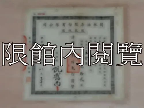 G-276 開林油漆股份有限公司　股款收據