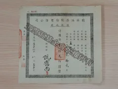 G-276 開林油漆股份有限公司　股款收據
