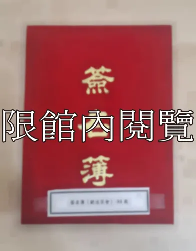 G-178 王老師 薩老師惜別杏壇　歡送茶會簽名留念本					