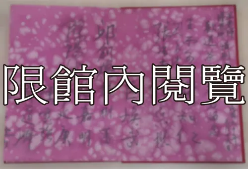 G-178 王老師 薩老師惜別杏壇　歡送茶會簽名留念本					