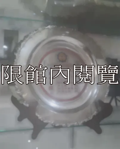 G-186 中華民國八十年全國圖書展覽銀盾