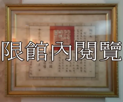 G-199 總統褒揚令
