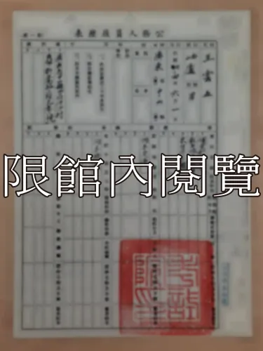 G-277 公務人員履歷表