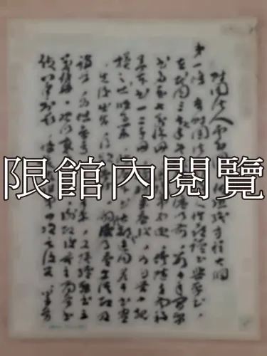 G-278 財團法人雲五圖書館組織方程大綱