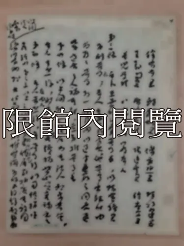 G-278 財團法人雲五圖書館組織方程大綱