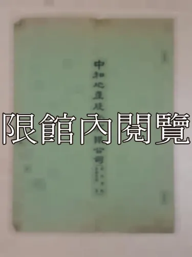 G-281 中和地產股份有限公司買賣空地契約