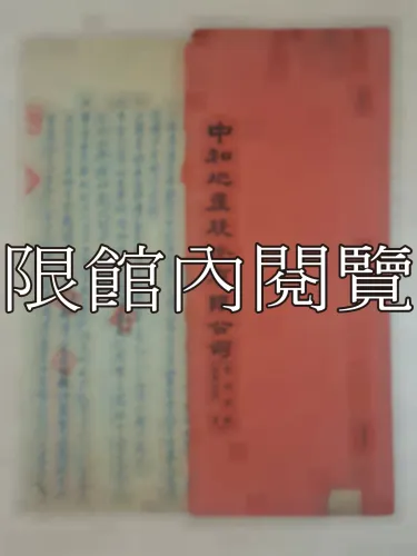 G-282 中和地產股份有限公司買賣空地契約