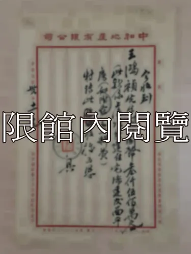 G-283 中和地產有限公司收據