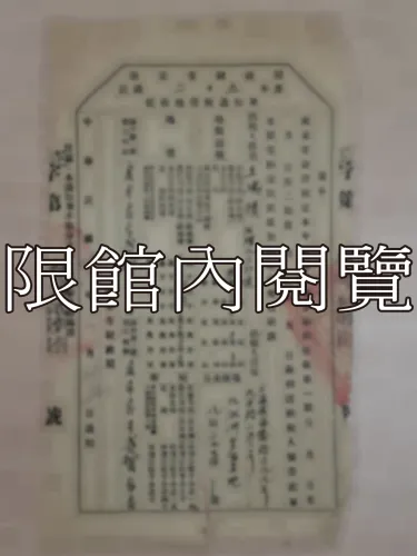 G-285 南京市財政局民國二十五年度徵收地價稅通知單