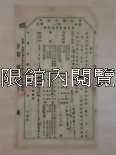 G-286 南京市財政局民國二十五年度徵收地價稅通知單	
