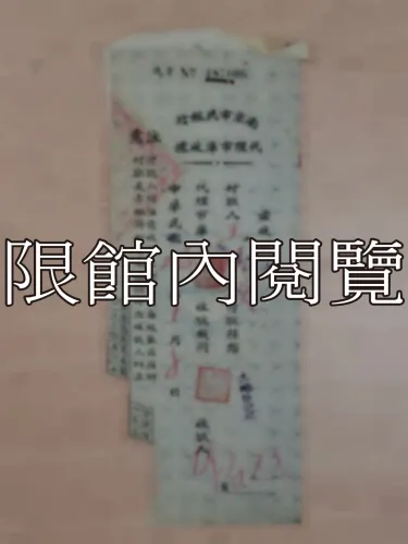 G-287 南京市民銀行代理市庫收據