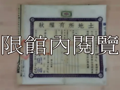 G-294 土地所有權狀