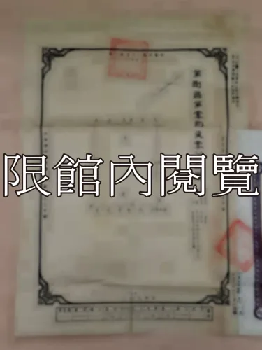 G-294 土地所有權狀