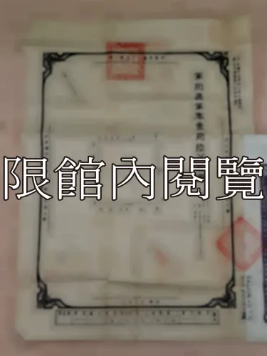 G-296 土地所有權狀