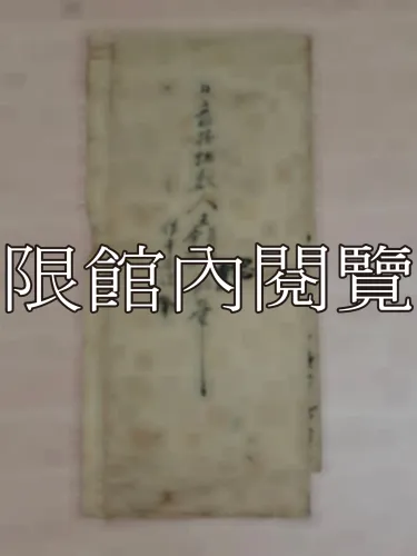 G-300 土地轉與手紙	
