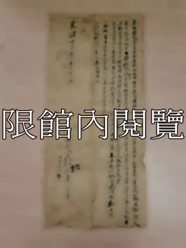 G-300 土地轉與手紙	